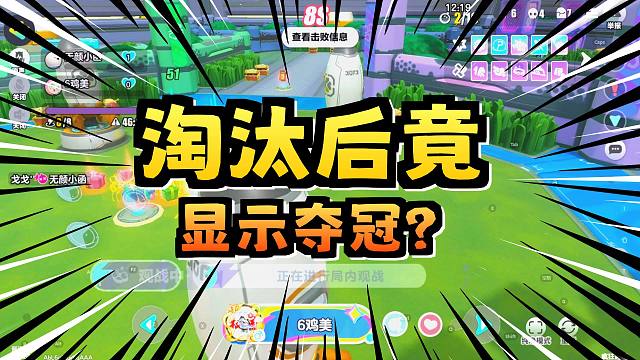 小函视频火了！总决赛死亡了却成功吃鸡！啥情况？