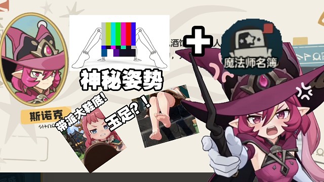 当你要求魔法师名簿的所有女魔法师用M字腿剪刀手会发生什么？【洛克王国世界】