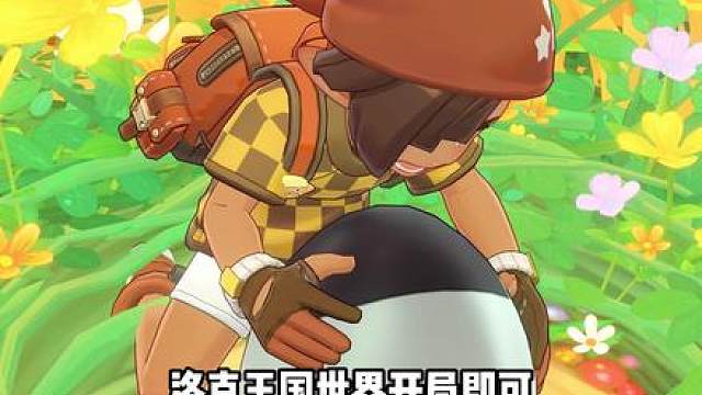 开局即可领先别人16只了不起的精灵，洛克26大隐藏副本全解析