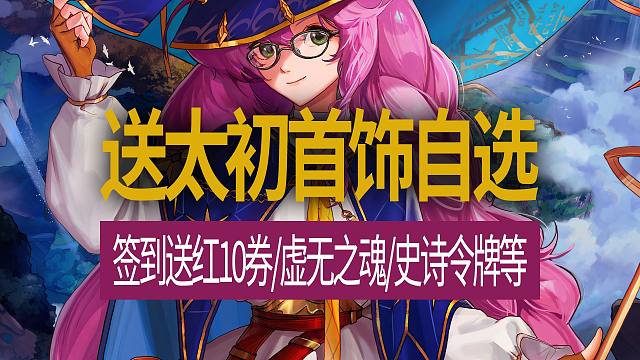 【八爪鱼】DNF国服体验服20260331更新　(签到送太初首饰自选/红10券/虚无之魂/史诗令牌等