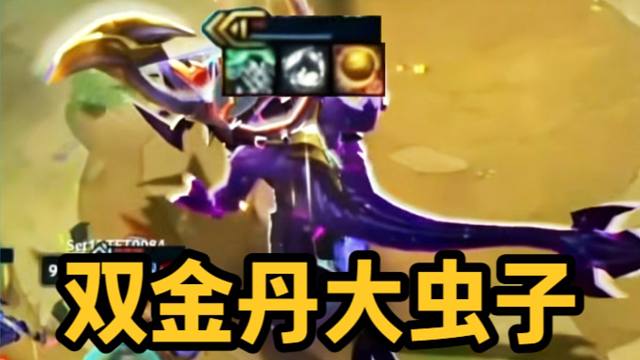 双金丹大虫？光劫回归？盘点云顶S17新赛季机制