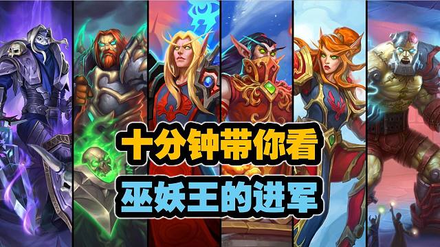生不逢时！一个史诗级扩展包被闹剧毁掉！巫妖王的进军回顾