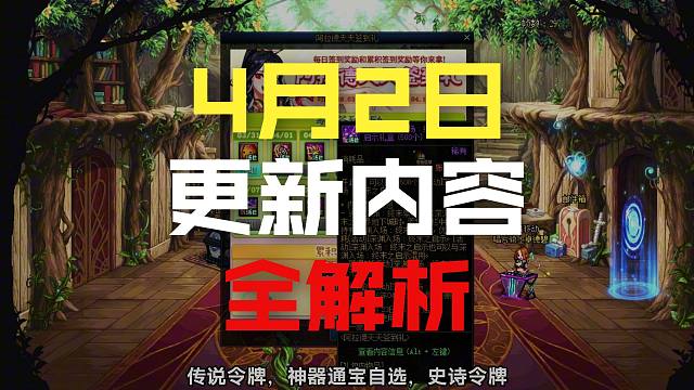 DNF：4月2日狄瑞吉砍10%血量！送自选太初红10券！