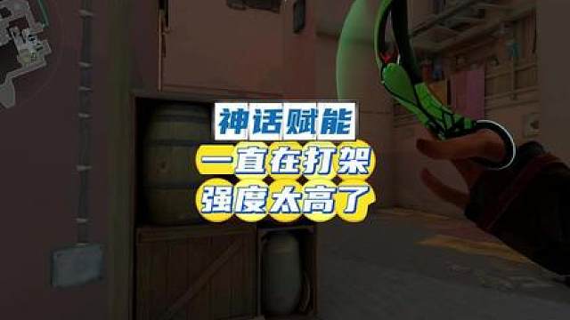 港服神话赋能对局来了！一直在打架，强度太高了！