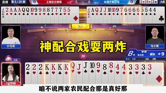 斗地主神奇三炸