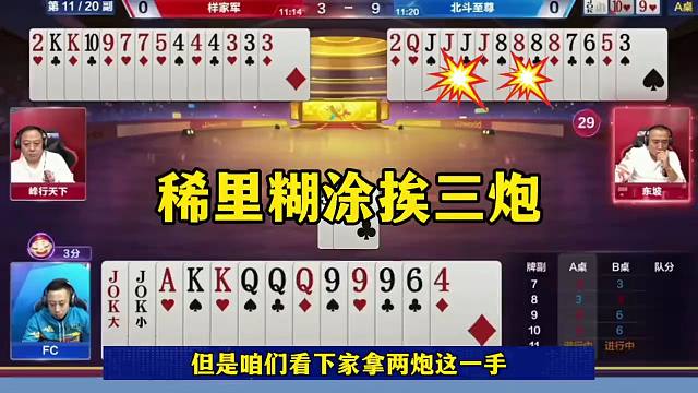 斗地主连续开炮啊