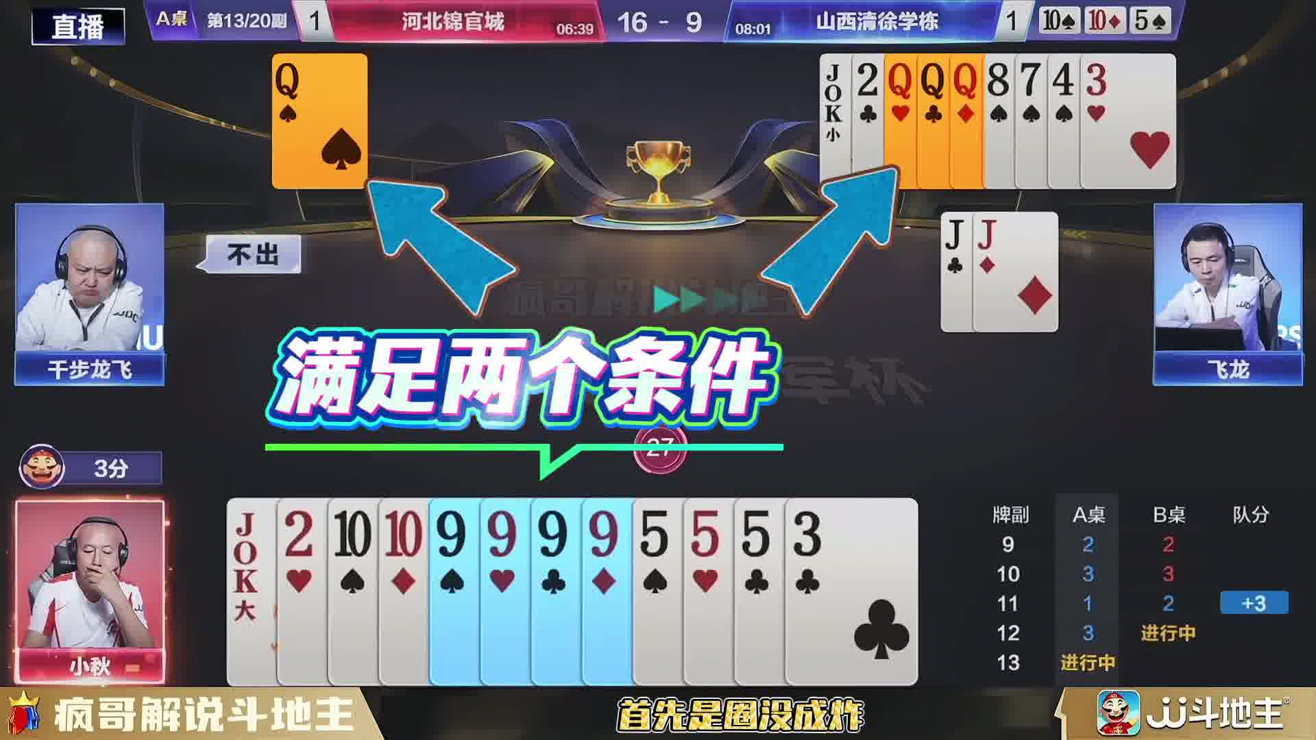 斗地主小秋门清预判对手牌型强势开炸顽强取胜