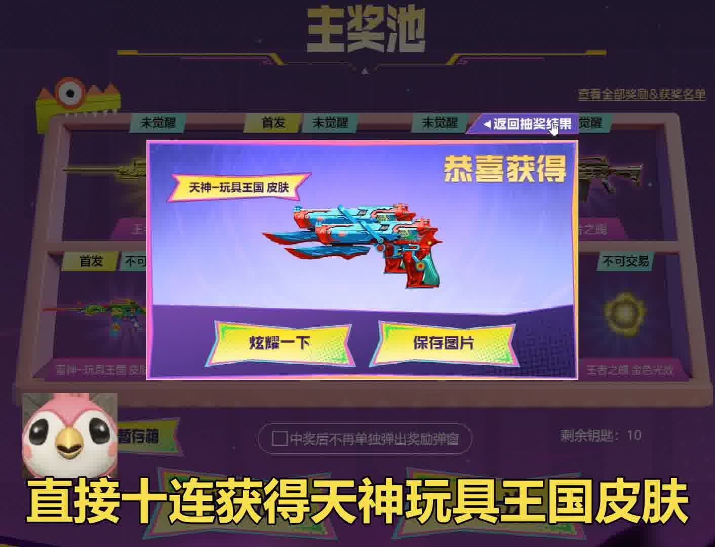 CF玩具枪大作战开启，获得天神玩具王国皮肤