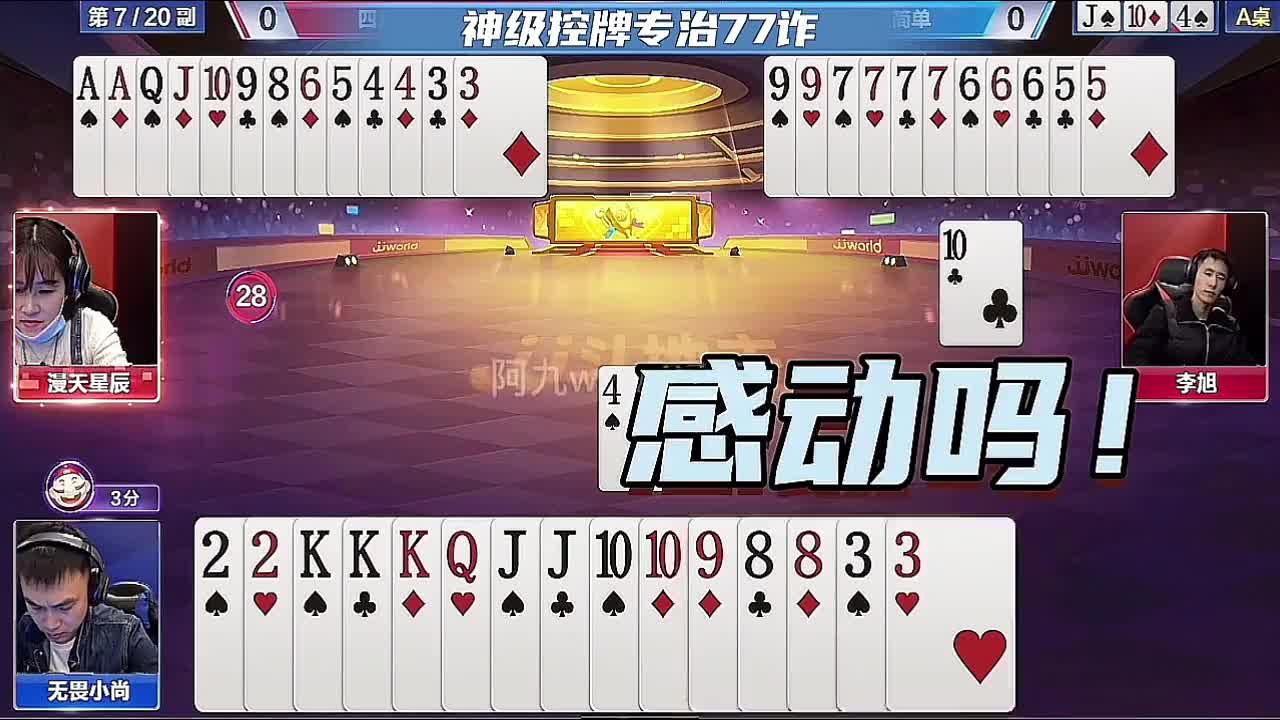 神级控牌专治77诈