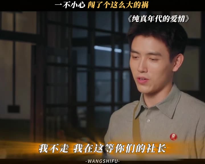 一不小心闯了个这么大的祸