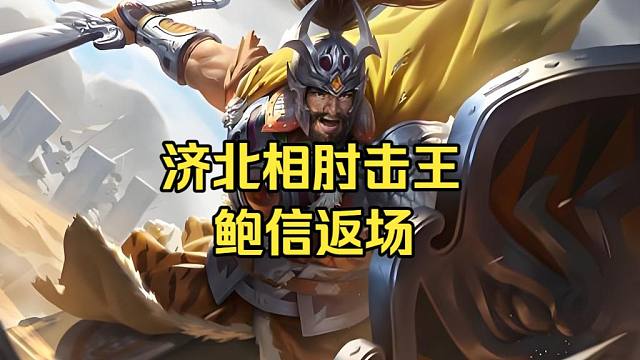 BBD解说三国杀 肘击王鲍信返场