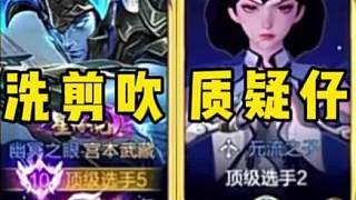 洗剪吹只因頂著對(duì)位壓制掏出宮本被隊(duì)友質(zhì)疑，德華：敢質(zhì)疑？給我狠狠打他臉！
