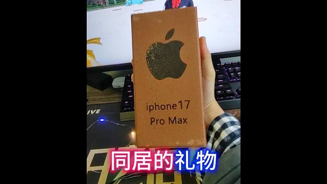 给大家看看我的好同居送的礼物！