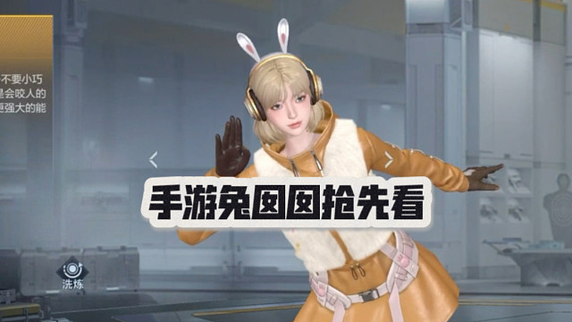 为啥大家都这么期待兔囡囡来手游？