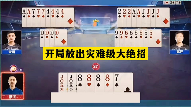 斗地主：开局放出灾难级大绝招！铁牌挑衅战力第一！结局奇迹翻盘