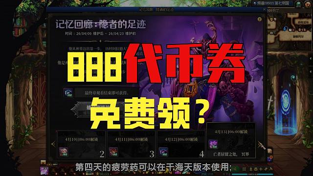 DNF：4.9版本千海天预热送888代币券，女枪脸模重制