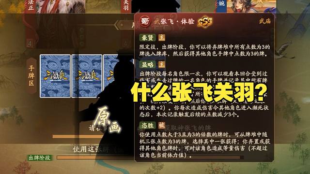 【神人杯】你什么张飞关羽？