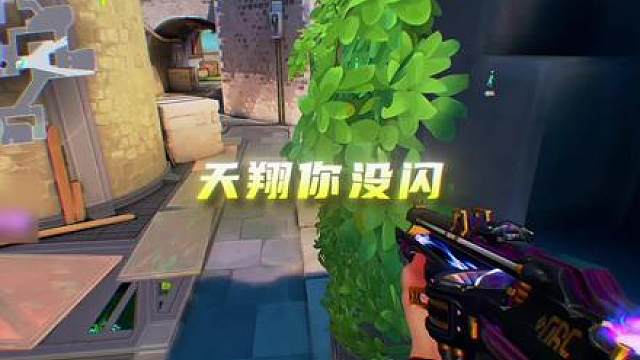 没闪就是黄金！