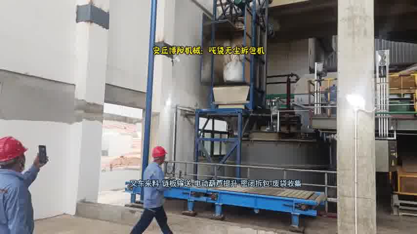 氧化锌密闭吨包拆包机  云南吨包无尘卸料站   现场实况