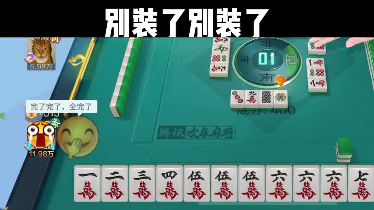 我要验牌（法国口音）