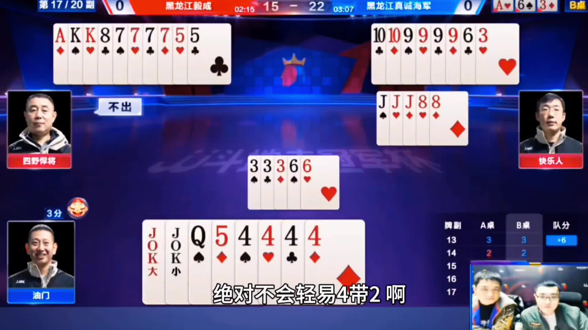 地主打出3带队就是稳赢了