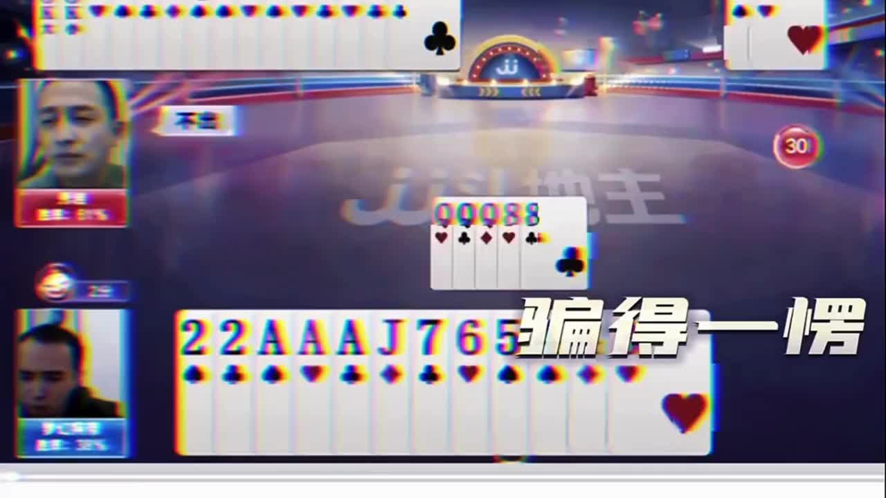 地主这一招少输当赢真是太绝了