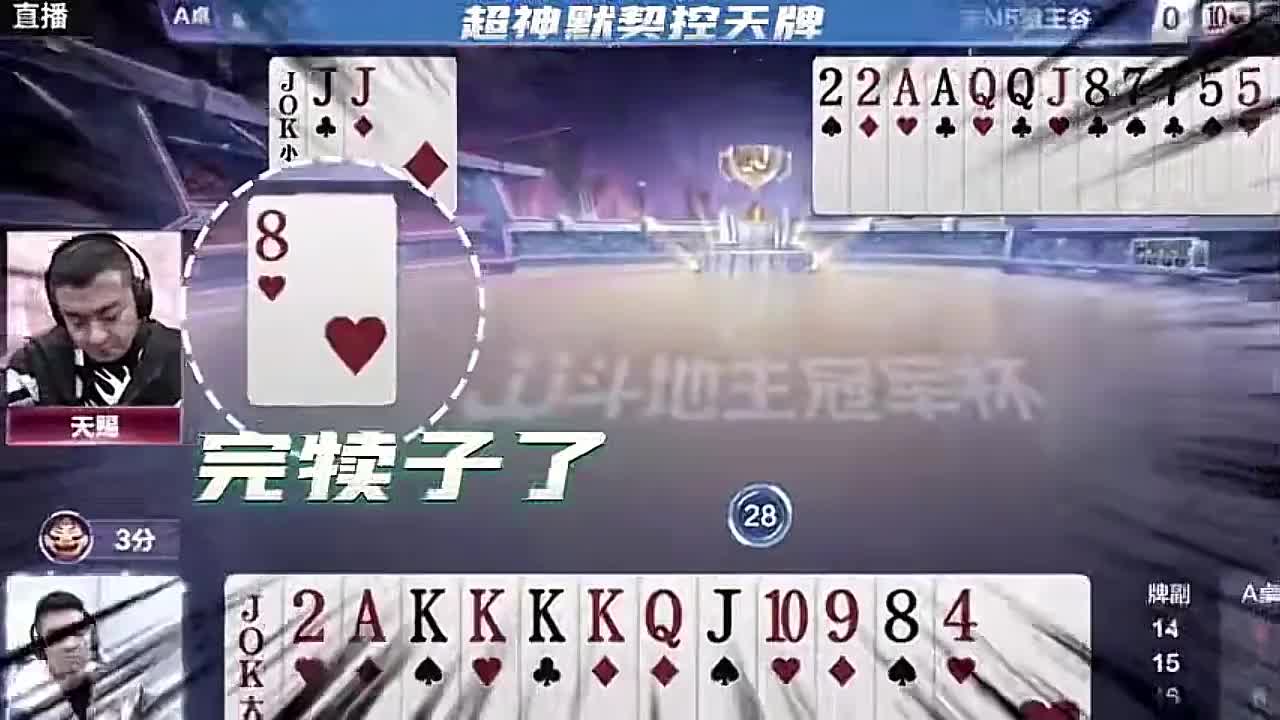 超神默契控天牌