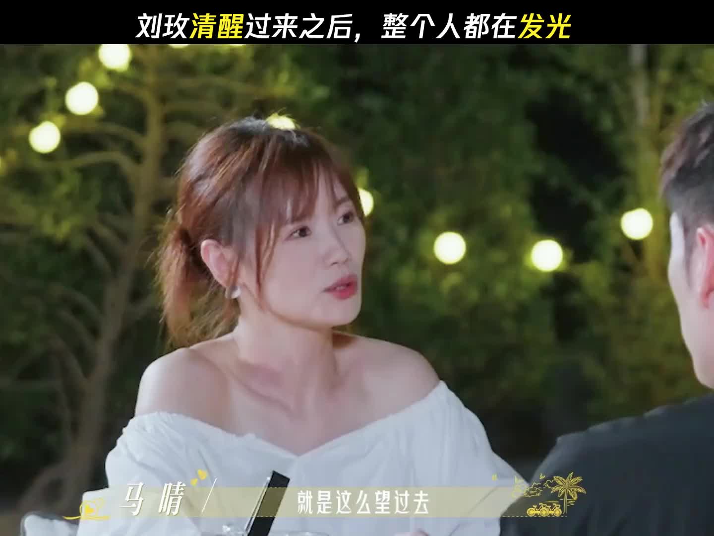 刘玫这段发言太通透了