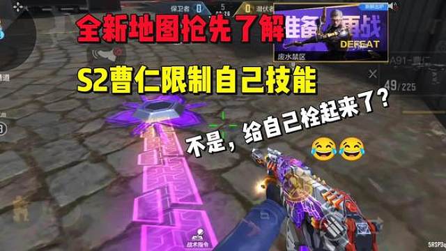 S2赏金令大奖9A91曹仁技能拴自己，全新地图抢先了解