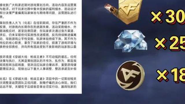 开除大飞补偿300级赏金令/180CFM币，CF手游这回真的要重返巅峰了！！！