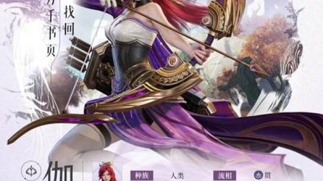 【共鸣档案】破魔之箭·伽罗