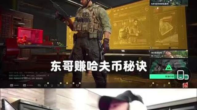 东哥三角洲致富秘诀