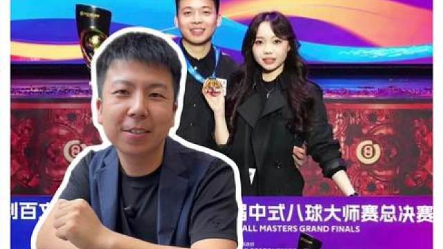 郑肖淮夺冠乔氏五百万 即将成为首个中式大满贯球员？