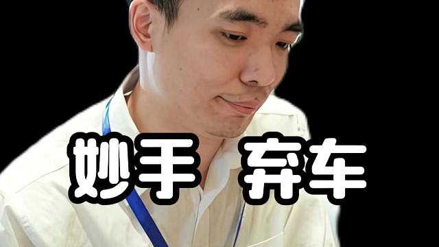 弃子大师曹岩磊历史名局 妙手弃狙摧枯拉朽精彩棋局复盘解说