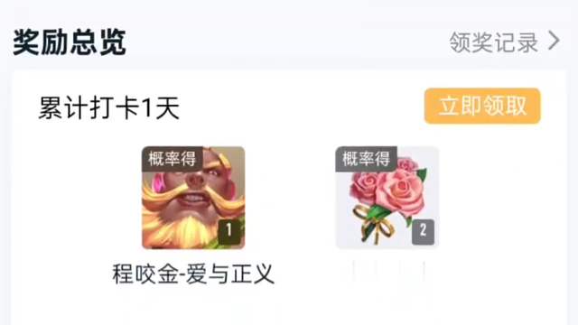 营地又有打卡活动了，活动时间是4月2号到4月8号，打卡第一天就能拿花花