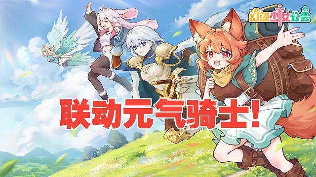 《凉屋联动元气骑士》