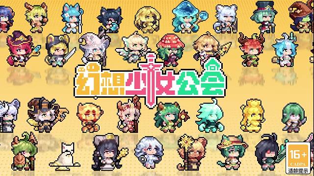 凉屋新游幻想少年公会到底好不好玩