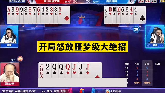 斗地主：开局怒放噩梦级大绝招！神仙牌撞上铁内鬼！结局看傻眼