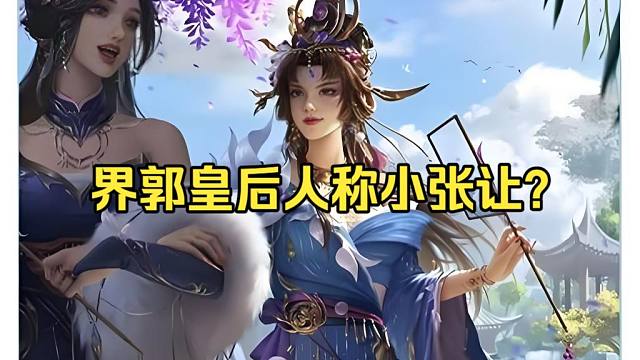 BBD解说三国杀 界郭皇后什么强度？