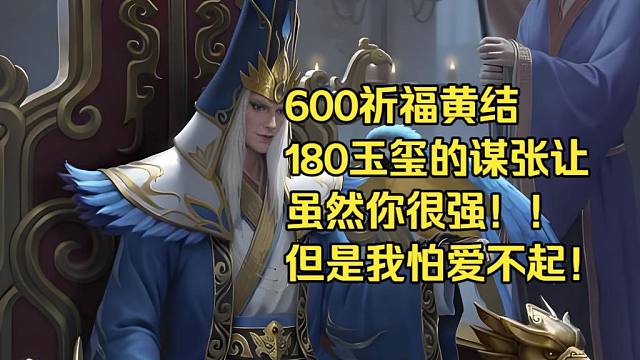 BBD解说三国杀 谋张让虽然你很强！但我怕爱不起！