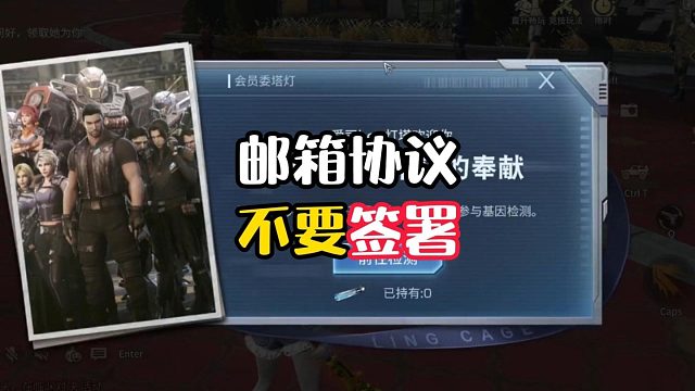 【提醒】新上线玩家邮箱不要乱签