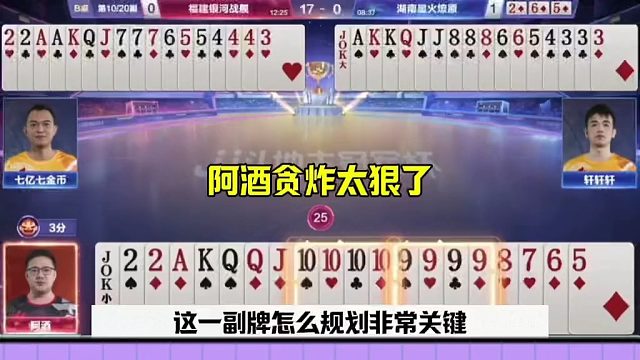 斗地主神奇操作