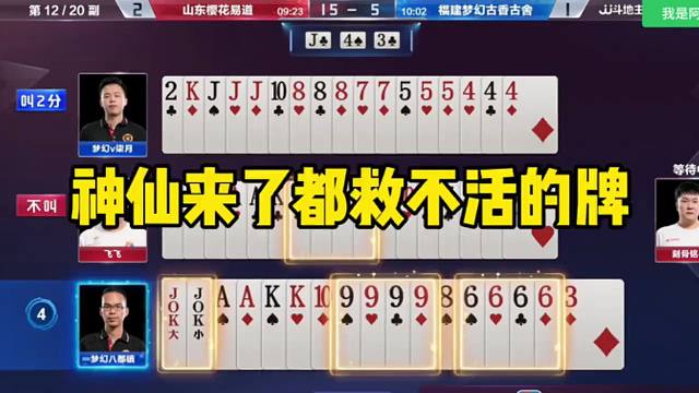 斗地主罕见神操作