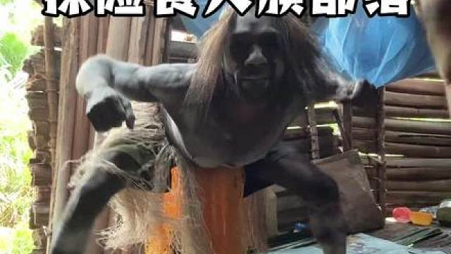 寻找阿诗玛特食人族