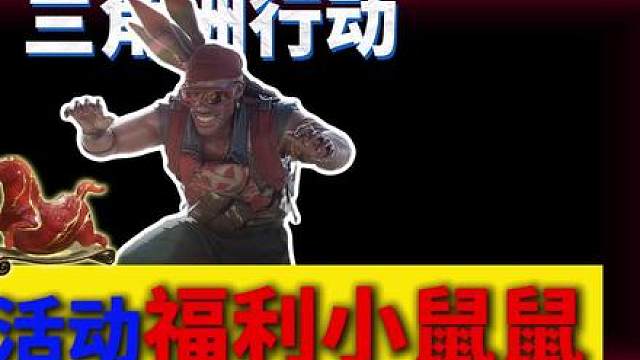 福利小鼠鼠全图点位路线！