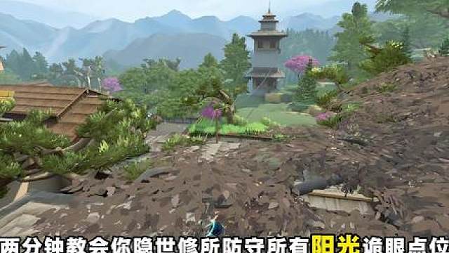 两分钟速通隐世修所防守道具，黑梦最阳光诡眼点位