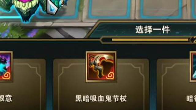 云顶史上最短命的装备！