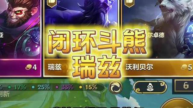 瑞兹王朝了 版本更新后《闭环斗熊瑞兹》