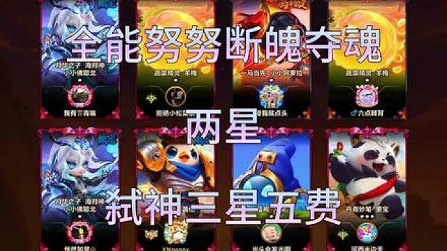 决赛圈面对无敌金身三星锤石！仅凭一个两星努努能否做到弑神呢？