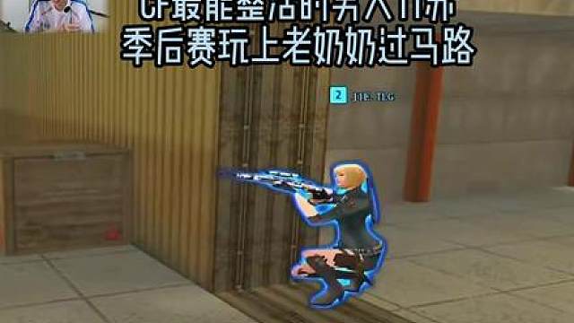 CF最能整活的男人11苏，季后赛玩上老奶奶过马路